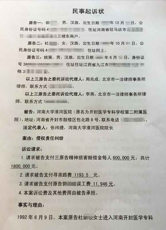 法院受理“错换人生28年”案,3名当事人共向医院索赔273万