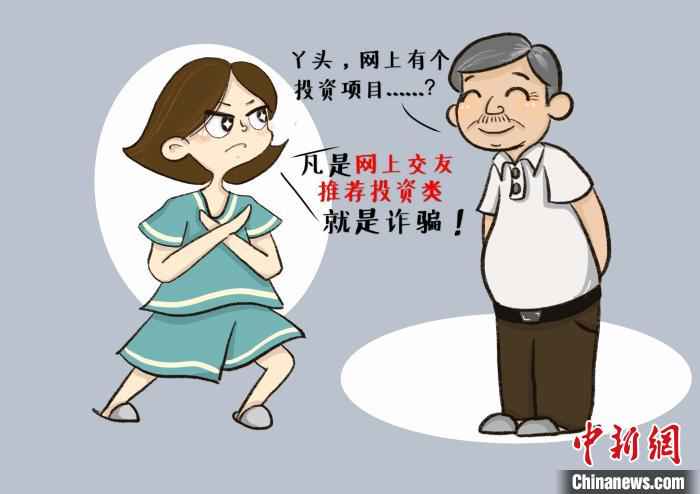图为,胡诗尧所绘防骗宣传漫画 唐时杰 摄  武汉90后警花用系列漫画帮居民护住“钱袋子”